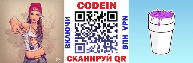 Codein Purple Drank Новосокольники